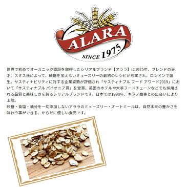 【ケース売り】アララ　ミューズリー　800g×8袋　 Alara クランチブラン デラックス フルーツ＆ナッツ ジャンボオーツ イギリス 朝食 ヘルシー 健康 輸入食品　　送料無料地域多数　0824