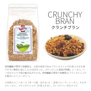 【ケース売り】アララ　ミューズリー　800g×8袋　 Alara クランチブラン デラックス フルーツ＆ナッツ ジャンボオーツ イギリス 朝食 ヘルシー 健康 輸入食品　　送料無料地域多数　0824