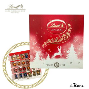 あす楽【リンツ リンドール カウントダウンカレンダー】Lindt リンドール クリスマス 大人 高級 ブランド チョコレート プレゼント アドベント カレンダー ギフト 限定