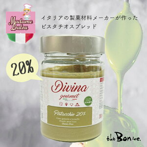 メディア紹介品【ピスタチオスプレッド　20％　】300g　DIVINA　ディビナ　イタリア　ピスタチオ　クリーム　theBoninc.　大阪　船場センタービル