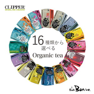 【3個セット】16種類から選べる　CLIPPER　オーガニックフェアトレードティー 　個包装　ティーバッグ 20P　紅茶