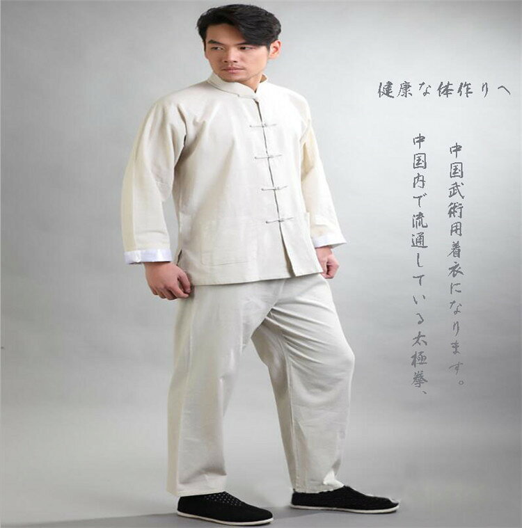 太極拳 服 太極拳服 太極拳 ウェア 養生 カンフー服 チャイナ服 太極拳ウェア 稽古...