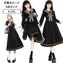 卒業式 セットアップ 3点セット 制服 JK制服韓国 入学式 通学 かわいい おしゃれ 春 夏 秋 冬 スーツ 学生服 正統派 フォーマルスーツ レディース 女...