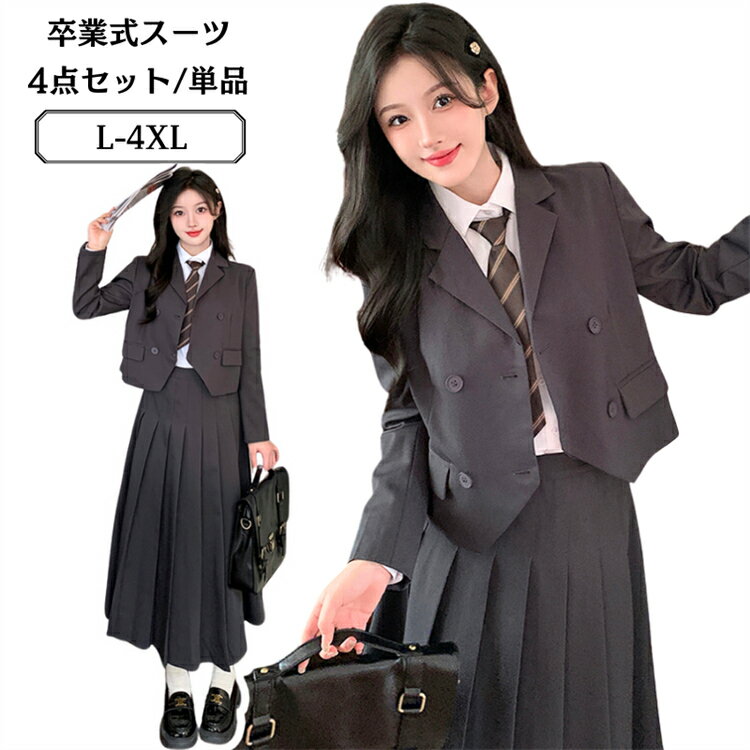 セットアップ 単品 4点セット 入学式 卒業式 学生服 卒服 制服 スーツ 通学 JK レディース 正統派 JK制服韓国 フォーマルスーツ おしゃれ 女子高生 ...