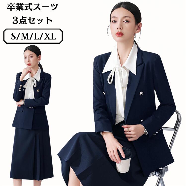 スーツ ブレザー 3点セット ブレザー コート シャツ スカート 紺色 白 ネイビー ホワイト リボーン 無地 卒業式 入学式 スーツ 母親 ママ 20代 30...