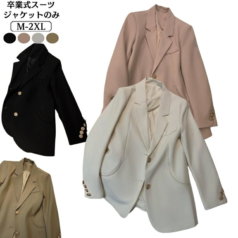 ジャケットのみ レディース 体型カバー スーツ コート ブレザー 卒業式 入学式 スーツ 母親 ママ 20代 30代 40代 50代 おしゃれ セレモニー スー...