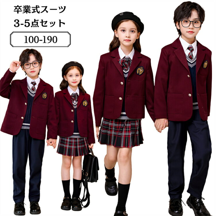 卒業式 3-5点セット チェック柄 セットアップ 小学生 中学 高校生 卒服 子供服 フォーマルスーツ スクールスカート 正統派 学生服 制服 通学 ブレザー ...