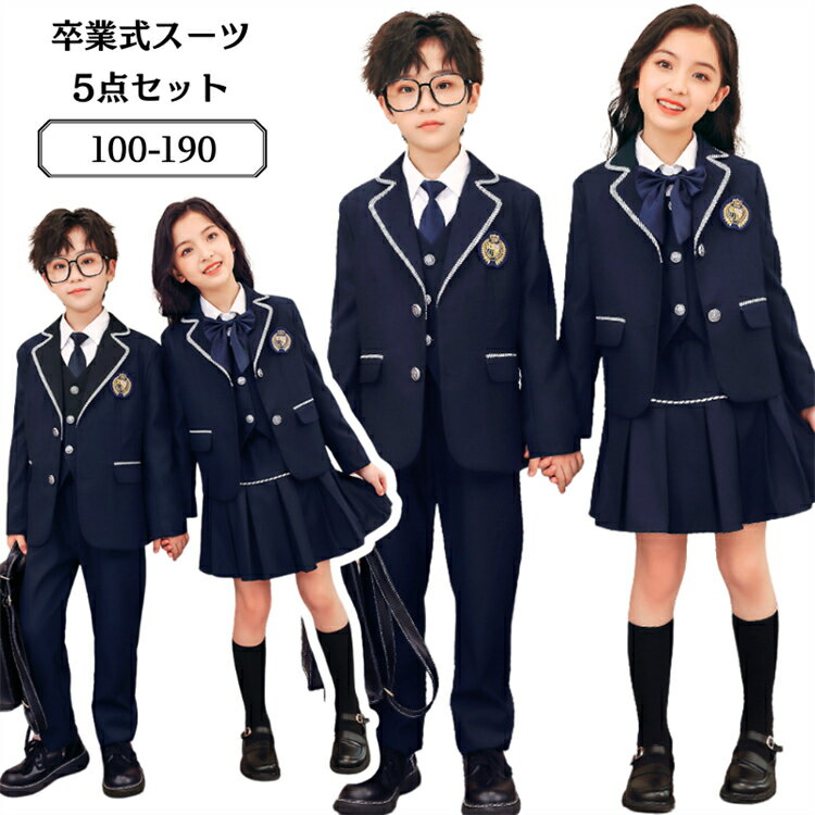 卒業式 5点セット セットアップ 小学生 中学 高校生 スクールスカート 通学 ブレザー フォーマルスーツ 冠婚葬祭 入学式 結婚式 発表会 お受験 女子高生 ...