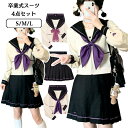 卒業式 4点セット セーラー服 マリン セットアップ 学生服 JK制服韓国 通学 制服 フォーマルスーツ 冠婚葬祭 女の子 スクールスカート 卒服 おしゃれ ジ...