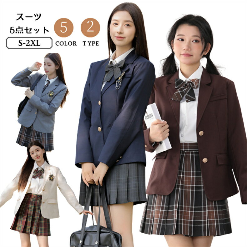小学校 卒業式 スーツ 女の子 卒服 小学生 6年生 150 160 170 おしゃれ 韓国 制服 フォーマル スーツ 高校生 中高生 なんちゃって制服 ブレザー シャツ ブラウス スカート 入学式 スーツ 女子高生 大きいサイズ jk 受験 発表会 黒 紺 グレー ベージュ