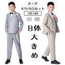 ぽっちゃり 男の子 卒業式 スーツ フォーマル パンツスーツ b体 ゆったり 小学校 卒業式 入学式 スーツ 男の子 太め体型 カーキ グレー 子供スーツ 中学...