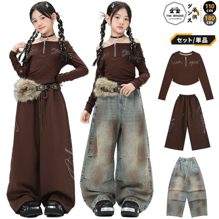 キッズダンス衣装 セットアップ 女の子 長袖 トップス ジーンズ2点セット 単品対応 ブラウンパンツ ジーンズ デニム ワイドパンツ K-POP ヒップホップ ストリート ガールズ ジュニア ダンスウェア 発表会 練習着 レッスン着 ステージ衣装 110 120 130 140 150 160 170 180