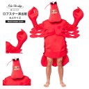 コスチューム ロブスター エビの怪人 ハロウィン 赤 エビ コスプレ カニ 大人サイズ cosplay 2点セット レッド モンスター 子供服 クリスマス コス...