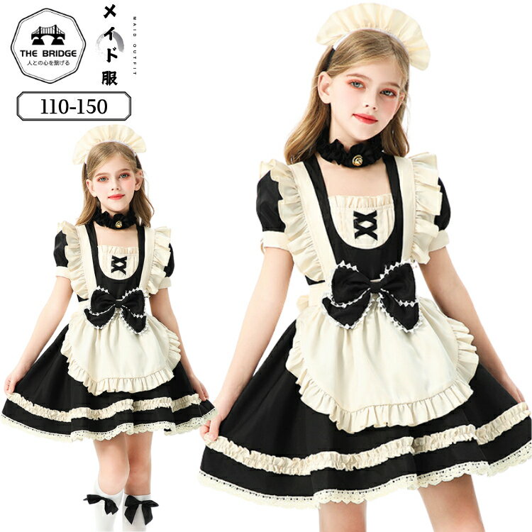 メイド服 子供服 パフスリーブ 黒 白 キッズ クラシック ワンピース ハロウィン Lolita ロリータ メイドカフェ 裾フリル ハロウィン衣装 コスチューム ガーリー リボン cosplay 萌え エプロン 喫茶店 文化祭 メイド 学園祭 仮装 イベント 可愛い コスプレ ブラック ホワイト