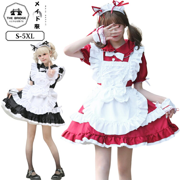 ハロウィン コスプレ ワンピース 白 黒 赤 メイド服 メイドカフェ レディース 仮装 コスチューム ドレス 文化祭 イベント 裾フリル クラシック 大きいサイズ リボン Lolita 萌え エプロン ガーリー 喫茶店 学園祭 個性的 可愛い