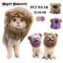 ペット 服 犬 犬服 ハロウィン コスプレ ペット用 ライオン 面白い かわいい 動物 ペット服 コスチューム 子犬服 可愛い 写真 猫 犬 ペット用品 プレゼ...