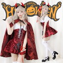 ハロウィン 仮装 悪魔 レディース ガールズ メイド服 赤 女の子 7点セット スカート 魔女 女王 吸血鬼 仮装 プリンセス コスプレ キッズ 女の子 妖精 パーティー 仮装 子供 変装 魔法使い 子どもドレス エルフ cosplay コスチューム キッズドレス