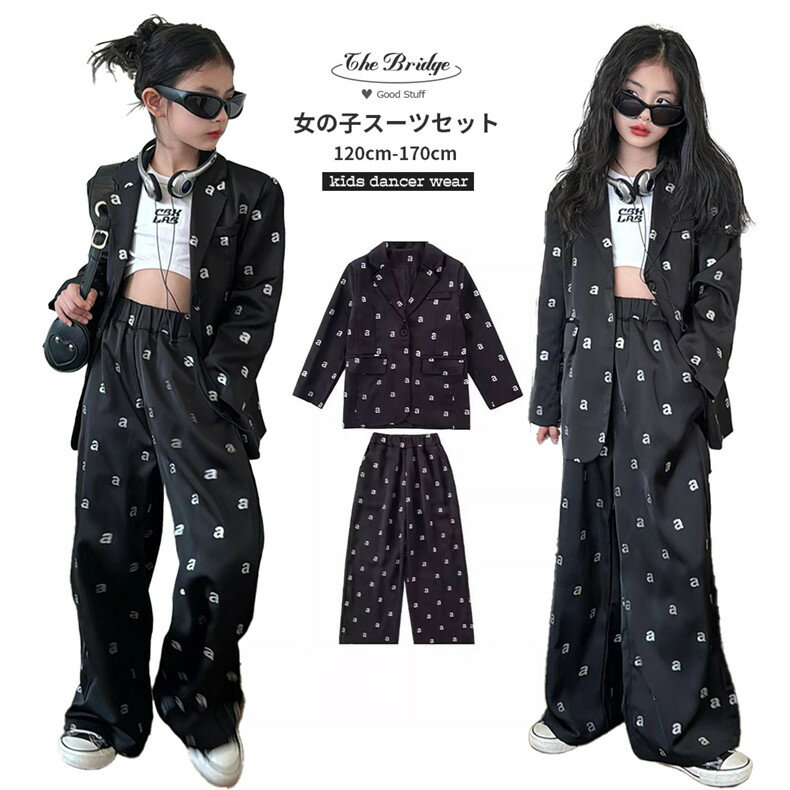 キッズダンス スーツセット 女の子 2点セット ダンス スパンコール ジャケット パンツ 子供服 女の子 ..