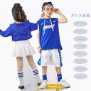 ダンス 衣装 キッズ ダンス衣装 セットアップ 韓国 子供服 ヒップホップ トップス 青 パンツ スカート 白 キッズダンス衣装 小学生 体操服 演出服 可愛い