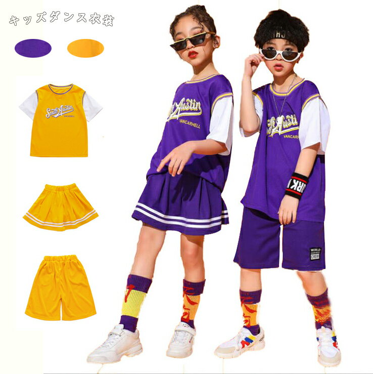 キッズダンス衣装 セットアップ 女の子 男の子 ヒップホップ 子供服 ダンス 衣装 キッズ パンツ スカート キッズダン…