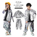 シルバー キッズ ダンス 衣装 セットアップ 子供服 ダンス衣装 ジャケット 長袖 ロングパンツ かっこいい キッズダンス 男の子 女の子 セットアップ ダンスウェア ダンス 練習着 キッズ セットアップ キラキラ 演出 舞台服 子供服 韓国ファッション