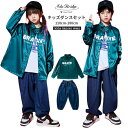 ダンス衣装 キッズ 子供服 夏 セットアップ シルク サテン風 ジャケット リゾート デニム 男の子 女の子 キッズ カジュアル オーバーサイズ 子供服 キッズダンス ヒップホップ hiphop ダンス衣装 チーム 110-180cm キッズダンス