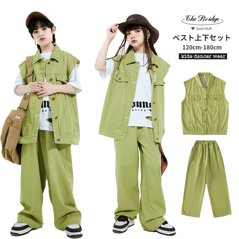 キッズダンス 子供衣装 グリーン ベスト ズボン セットアップ デニム ズボン 男の子 女の子 夏 オーバーサイズ ダンス服 ヒップホップ hiphop ストリートダンス チームダンス 小学生 中学生 男女お揃い 発表会 舞台服 120-180cm