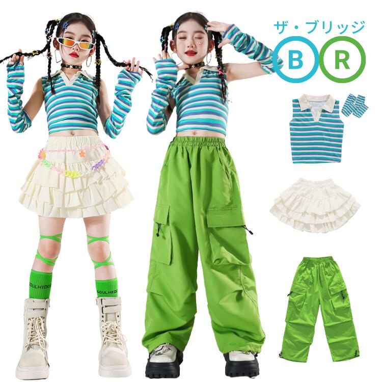 乐天商城 - ボーダー柄 Y2K キッズダンス セットアップ 韓国風 ファッション ダンス衣装 トップス スカート デニムパンツ カーゴパンツ ロングパンツ グリーン 白 ブルー 舞台服 演出服 キッズ ダンス 衣装 jazz 男の子 女の子 おしゃれ k-pop ストリート系