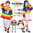 レインボー 虹色 キッズ ダンス 衣装 セットアップ 女の子 男の子 韓国 子供服 発表会 ボーダー柄 セットアップ チアダンス ダンス衣装 キッズ K-POP チームお揃い ズボン スカート カジュアル 練習着 ロングパンツ 演出服 発表会 110-180cm