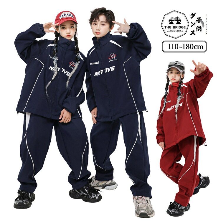 紺 赤 ウィンドブレーカー 子供服 キッズダンス衣装 セットアップ ジャケット 長袖 パンツ ヒップホップ 衣装 キッズ ダンス 衣装 セット 子供 練習着 キッズ パンツ トレーナー スポーツウェア セット