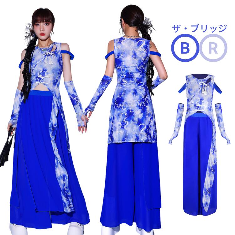 ダンス衣装 レディース チャイナ風 タイダイ柄 ブルー 白 トップス ロングパンツ 袖カバー 大人 ダンス 衣装 jazz ジャズ k-pop ワンピース パンツ セクシー ステージ衣装 かっこいい アイドル 練習着 レッスン着 ヒップホップ hiphop おしゃれ セクシー