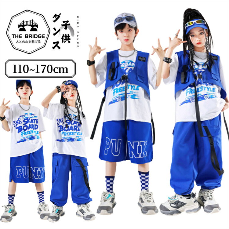 ダンス衣装 ヒップホップ キッズ 青 白 セットアップ 男の子 女の子 半袖 tシャツ ベスト 短パン ロン..