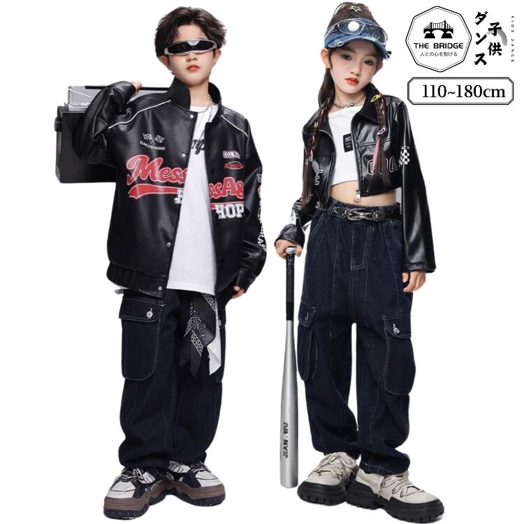 ダンス 衣装 ヒップホップ 革ジャン 黒 キッズ トップス コート ジャケット 長袖 レザー ブラック カッコイイ ズボン デニム ロングパンツ 紺色 ネイビー...