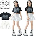黒白 キラキラ ダンス衣装 女の子 キッズ ヒップホップ セットアップ k-pop衣装 半袖 レザー スカート ホワイト ジャズダンス 演出服 子供 ダンス衣装...