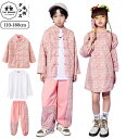 チャイナ風 キッズダンス ヒップホップ 女の子 男の子 中華風 花柄 長袖 ピンク ワンピース パンツ ズボン ダンス衣装 ストリート系 ガールズ ジャッズ 団...
