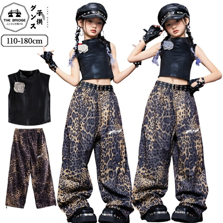 ダンス衣装 k-pop 衣装 ヒョウ柄 キッズダンス 衣装 レザー 女の子 光沢 黒 チョッキ ヒョウ柄パンツ 韓国 アイドル 衣装 子供服 キッズ ダンス 衣装 ヒップホップ 練習着 発表会 舞台服 演出服 jazz