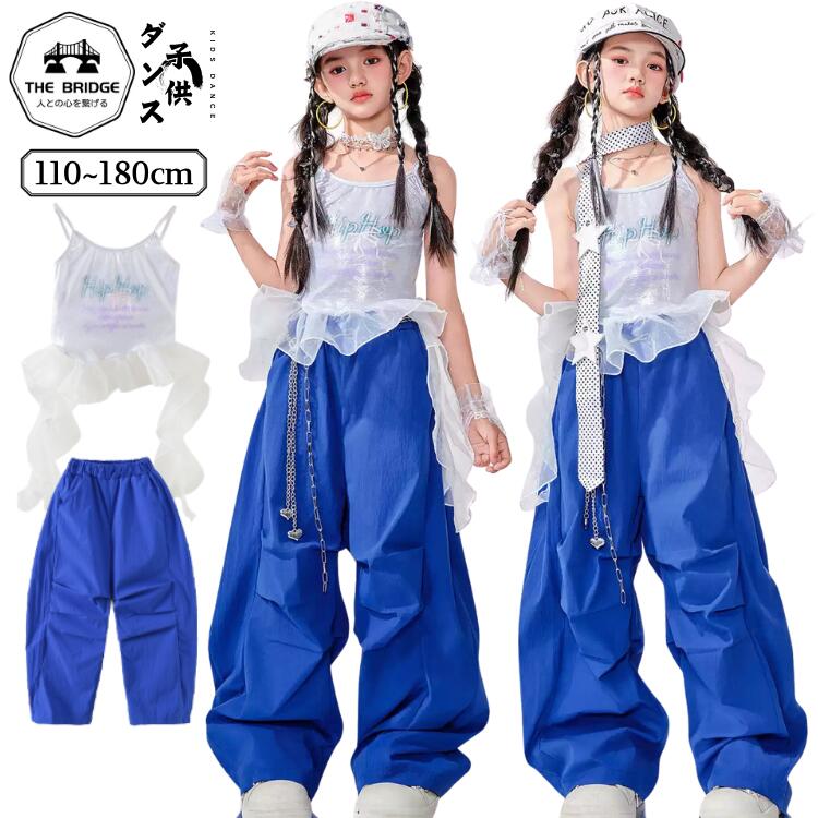 楽天市場】キッズダンス衣装 ヒップホップ hiphop 子供 ブルー