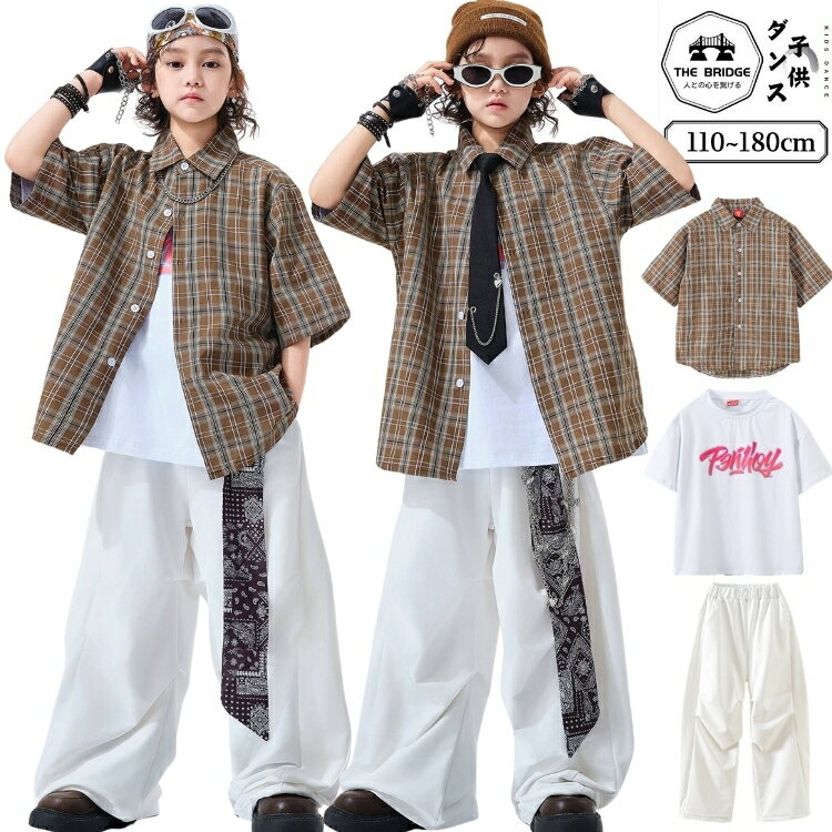 チェック キッズ ダンス 衣装 茶色 白 かっこいい 個性 韓国 おしゃれ ダンス衣装 セットアップ 子供服 女の子 男の子 ヒップホップ シャツ Tシャツ パンツ 手袋 キッズファッション ストリート ステージ衣装 派手 HIPHOP jazz キッズダンス 練習着 舞台服 演出服 110-180