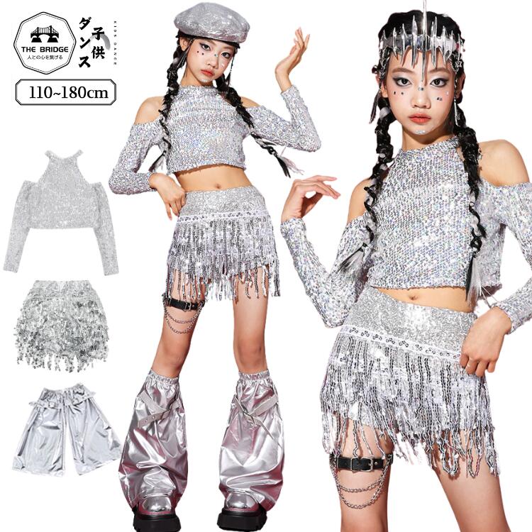 キッズ ダンス 衣装 スパンコール セットアップ 女の子 フリンジ シルバー スパンコール ダンス衣装 キッズ トップス オフショルダー 長袖 へそ出し ショートパンツ ショーツ レッグウォーマー ヒップホップ HIPHOP K-POP 韓国 派手 アイドル 衣装 ガールズ チア 発表会