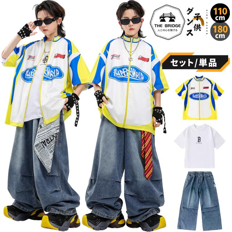 ITEM INFORMATION 商品内容【セット販売】・2点セット：シャツ、パンツ・3点セット：シャツ、Tシャツ、パンツ【単品販売】・シャツ単品・Tシャツ単品・パンツ単品※購入画面の選択肢でご希望のタイプをお選びください。※サングラス、手袋、ネックレス、ネクタイ、腰巻き小物、靴、撮影小物などは商品に含まれておりません。 商品特徴ホワイト、ブルー、イエローの配色が目を引く半袖ジップシャツと、デニム風ワイドパンツを組み合わせたキッズダンス衣装セットアップです。3点セットではインナーTシャツも一緒に揃えられます。シャツは襟元と袖口の配色デザイン、フロントジップ、プリントデザインがポイント。パンツはゆったりとしたワイドシルエットで、ヒップホップ、ストリート、K-POP風ダンスコーデにも合わせやすい一着です。 おすすめシーン発表会、練習着、レッスン着、ダンスレッスン、ヒップホップダンス、ストリートダンス、K-POP風ダンス、ステージ衣装、団体服、チーム衣装、運動会、体育祭、文化祭、学園祭、イベントなど、幅広いシーンで使いやすいキッズダンス衣装です。 サイズ・カラーサイズ展開：110cm、120cm、130cm、140cm、150cm、160cm、170cm、180cmカラー：ホワイト×ブルー×イエロー、デニムブルー系パンツ 商品素材シャツ：ポリエステル、その他Tシャツ：綿、その他パンツ：綿、その他 ご購入の前に※注文の変更やキャンセルなど希望される場合は、ご注文後の2日以内でご連絡いただく必要があります。※撮影環境やモニターの設定上、実際の商品と色味が多少異なる場合がございます。予めご了承ください。※サイズ表は平置きで測定しております。商品・着用者によっては多少の誤差がある場合がございます。※海外製品のため、縫製が甘い場合や、糸の始末が不十分な場合がございます。 安心保障・商品到着後7日以内であれば、返品・交換を承ります。・返品・交換が発生した場合、再送料は当ショップが負担いたします。・ご不明な点はご注文前にお気軽にお問い合わせください。
