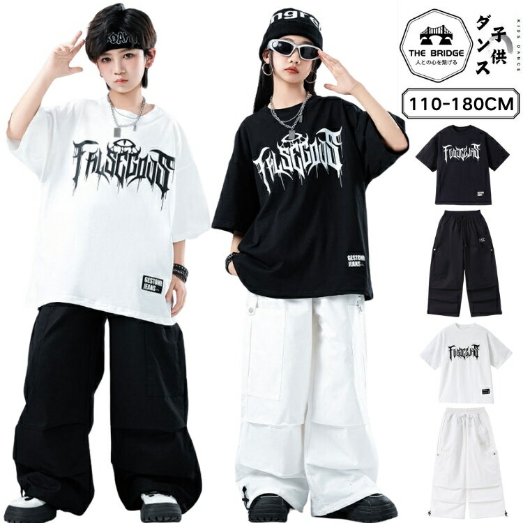 乐天商城 - キッズダンス衣装 モノターン 練習着 黒 白 Tシャツ ワイドパンツ かっこいい HIPHOP 子供服 ダンス 衣装 ヒップホップ 女の子 男の子 キッズ ダンス 衣装 セットアップ 派手 子供ダンス 衣装 練習着 演出服 キッズ ストリート系