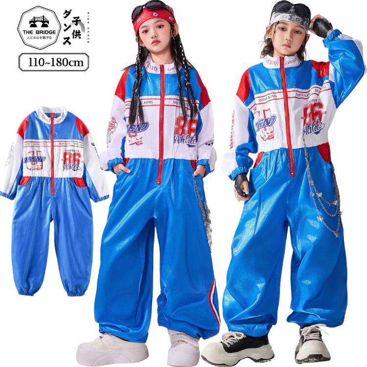 キッズ ダンス 衣装 つなぎ 青 長袖 男の子 女の子 オールインワン ヒップホップ HIPHOP K-POP 韓国 派..