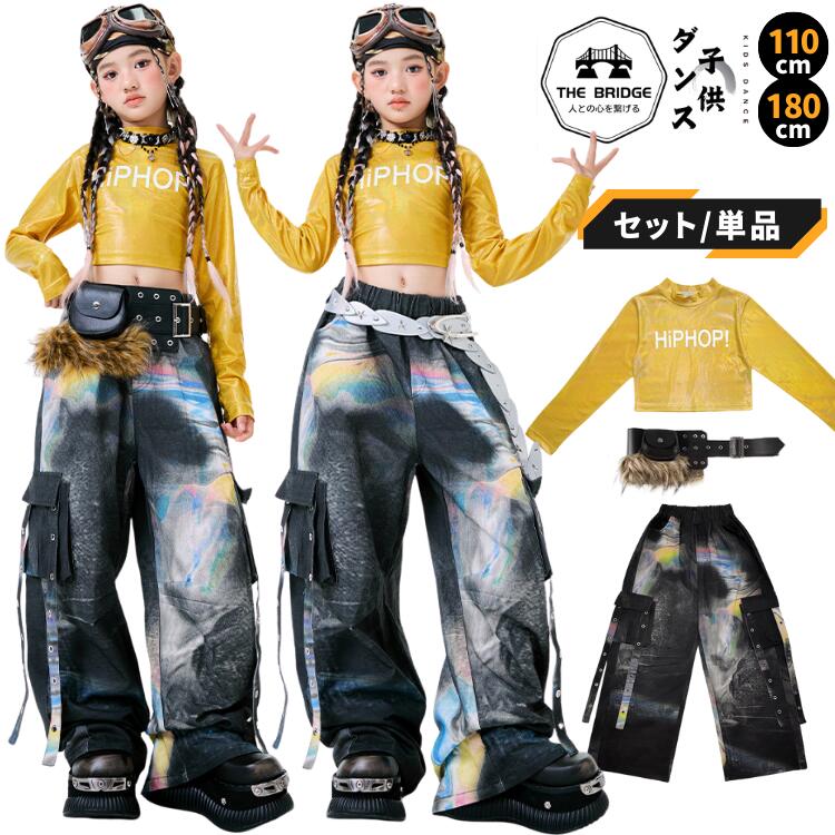 【関連キーワード】 キッズ ダンス 衣装 ヒップホップ セットアップ ダンス衣装 キッズダンス衣装 子供服 子供 こども 子ども キッズ ジュニア ガールズ 女の子 女子 レディース 大人 女性 110 120 130 140 150 160 170 180 cm S M L XL 2XL 小学生 中学生 高校生 大学生 チーム 団体 お揃い ペアルック リンクコーデ イエロー 黄色 ゴールド 金色 ブラック 黒 グレー 灰色 派手 目立つ ビビッドカラー ネオンカラー トップス クロップド丈 ショート丈 短丈 へそ出し 肌見せ 長袖 カットソー ロンT ロゴ 光沢 メタリック ボトムス パンツ ズボン カーゴパンツ ワイドパンツ ダボパン 総柄 抽象柄 グラデーション アクセサリー 飾りベルト ベルト ポーチ ファー ウエストマーク 韓国 K-POP アイドル ファッション ストリート クール かっこいい 辛口 ロック パンク サイバー Y2K ガールクラッシュ 発表会 練習着 レッスン着 ステージ衣装 舞台衣装 文化祭 学園祭 運動会 体育祭 応援団 コンテスト イベント 余興 ハロウィン コスプレ 仮装 2点セット 3点セット 上下セット 単品 バラ売り 選べる 春 夏 秋 冬 オールシーズン 即納 送料無料重要なお知らせ(お洗濯・注文) 【お洗濯・取り扱いのご注意】 ※トップスは光沢のあるデリケートな素材です。洗濯機は使用せず、優しく「手洗い」をしてください。 ※飾りベルト（ファー付き）は洗濯できません。汚れは濡れたタオル等で拭き取ってください。 ※パンツの柄の出方は裁断位置により個体差があり、写真と異なる場合がございます。 ※注文の変更やキャンセルなど希望される場合は、ご注文後の1日以内でご連絡いただく必要があります。 商品内容 【2点セット】：トップス + パンツ 【3点セット】：トップス + パンツ + 飾りベルト 【単品販売】：トップスのみ / パンツのみ ※サイバーパンク風のクールなダンス衣装です。 ※3点セットには、ファーポーチ付きの個性的な「飾りベルト」が付いています。 ※記載のないアクセサリーや小物はセットに含まれません。 商品素材 【素材成分】 ・トップス：ポリエステル、ポリウレタン（伸縮性あり） ・パンツ：ポリエステル、綿 【生地感について】 ・トップス：程よい光沢感があり、伸縮性のある動きやすい生地です。 ・パンツ：インパクトのある総柄プリント生地を使用。ダボっとしたシルエットが決まるしっかりめの素材です。 ご購入の前に ※撮影環境やモニターの設定上、実際の商品と色味が多少異なる場合がございます。予めご了承ください。 ※サイズ表は平置きで測定しております。商品・着用者によっては多少の誤差がある場合がございます。 ※在庫更新のタイミングによっては、実際の在庫と相違が出る場合がございます。 ※色落ちする可能性がございますので、漬け置き洗いや濡れたままの放置はしないでください。他のものと分けて、単品で洗濯のうえ、すぐに形を整えて干してください。 ※万が一、商品到着後に不良品等、その他ご不明な点がございましたら、当店までお気軽にご連絡ください。 安心保障 ●7日間!! サイズ・カラー交換OK♪ 　・到着日から7日間対応致します。 　・在庫がある商品に限ります。 　・返送時送料はお客様負担となります。 　・再送料は当ショップが負担いたします。 ●7日間、返品OK◎ 　※イメージ違いによる返品も可 　・到着日から7日間対応致します。 　・返送時送料はお客様負担となります。 　・再送料は当ショップが負担いたします。