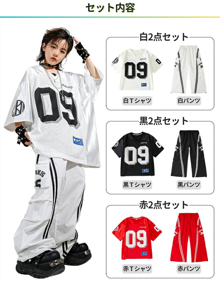 キッズ ダンス衣装 セットアップ 半袖 メッシュTシャツ パンツ 上下セット 2点セッ...
