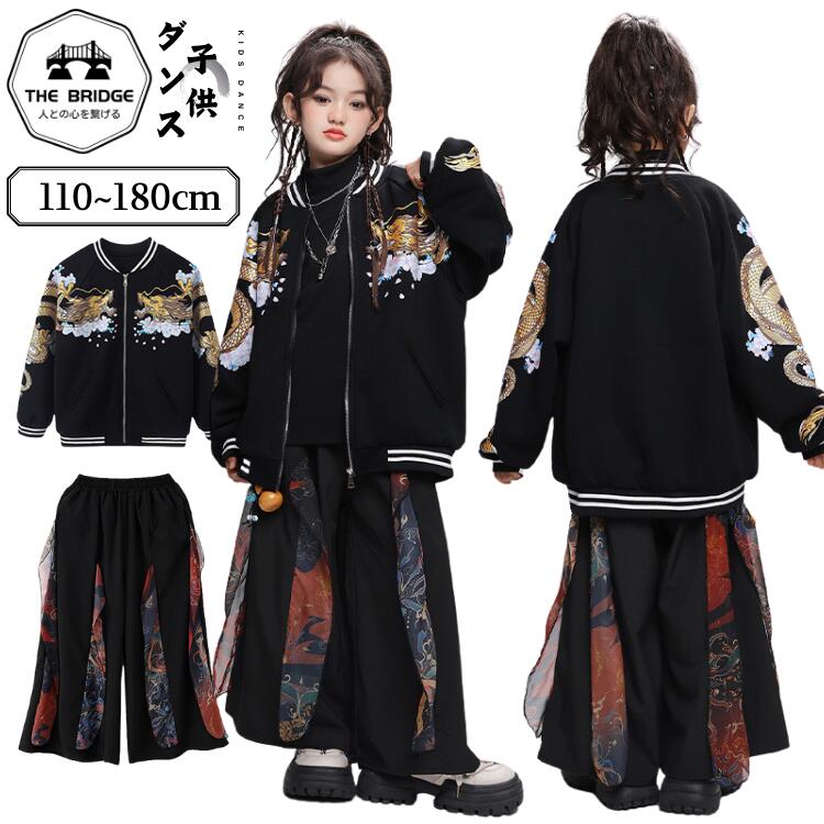 スカジャン ジャケット 龍 フライトジャケット キッズ ダンス 衣装 ヒップホップ トップス 長袖 黒 ズボン 中華風 ロングパンツ 黒 K-POP 子供 男の...