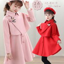 コート ワンピース 韓国 子供服 秋冬 長袖 シンプル キッズ 女の子 子ども服 ピンク レッド 赤 子供服 かわいい 暖かい子供 ワンピース セットアップ お...