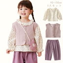 セットアップ トップス シャツ パンツ ベスト 長袖 無地 花柄 子供服 韓国 日常 春秋 子供服 女の子 無地 シンプル ベージュパープル 紫 きれいめ 外出...