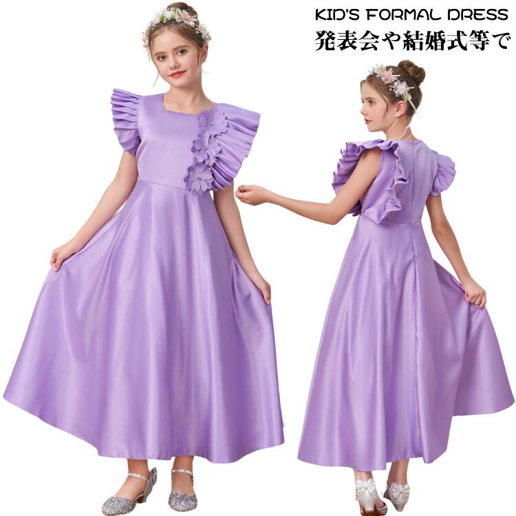 ドレス 子供 パープル 発表会 ピアノ 紫 上品 エレガント 女の子 フォーマル 結婚式 サテン ドレス ロ..