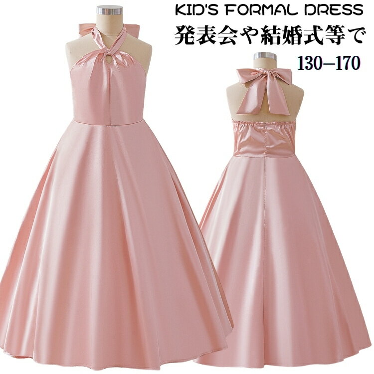 子供 ドレス 結婚式 女の子 ホルターネック サテンドレス リボン ドレス ピアノ発表会 ドレス ジュニア..