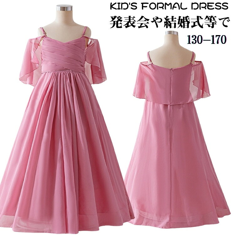 キッズ ドレス 結婚式 女の子 二の腕隠す パーティードレス シフォン ピアノ発表会 ドレス 150 ジュニ..